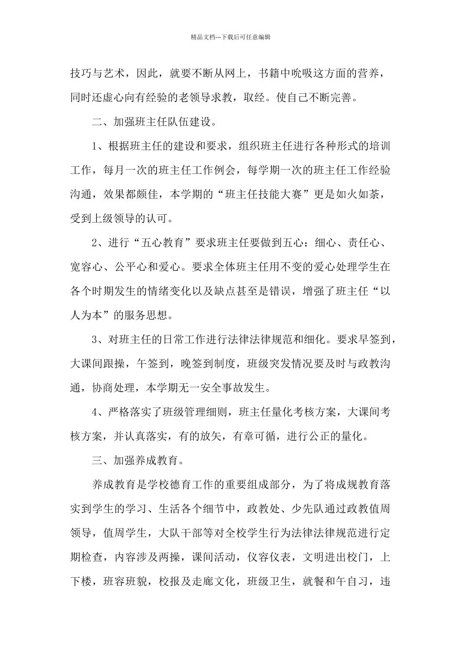 2024年政教主任个人述职报告3篇_第2页