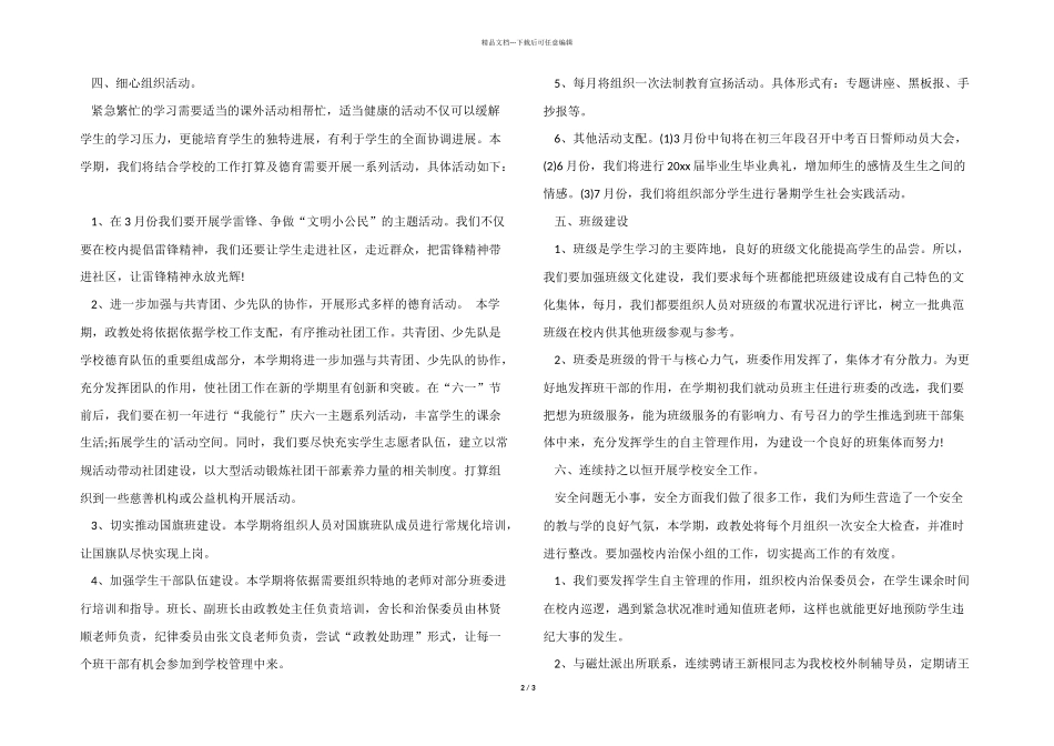 2024年政教处的工作计划_第2页