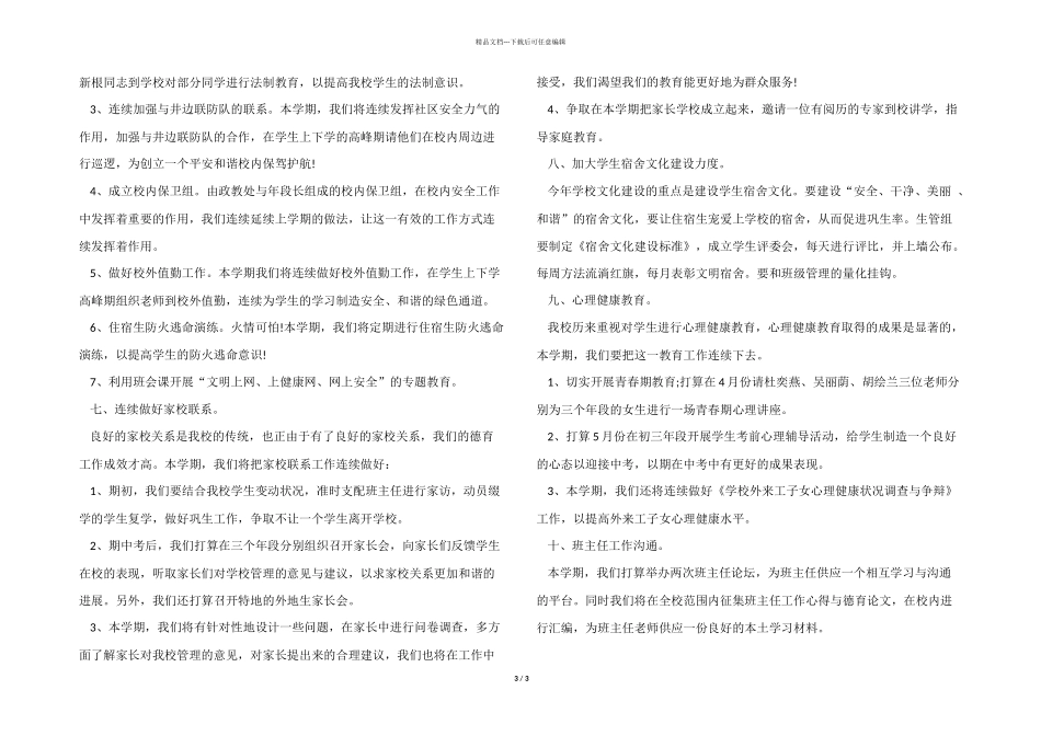 2024年政教处的工作计划_第3页