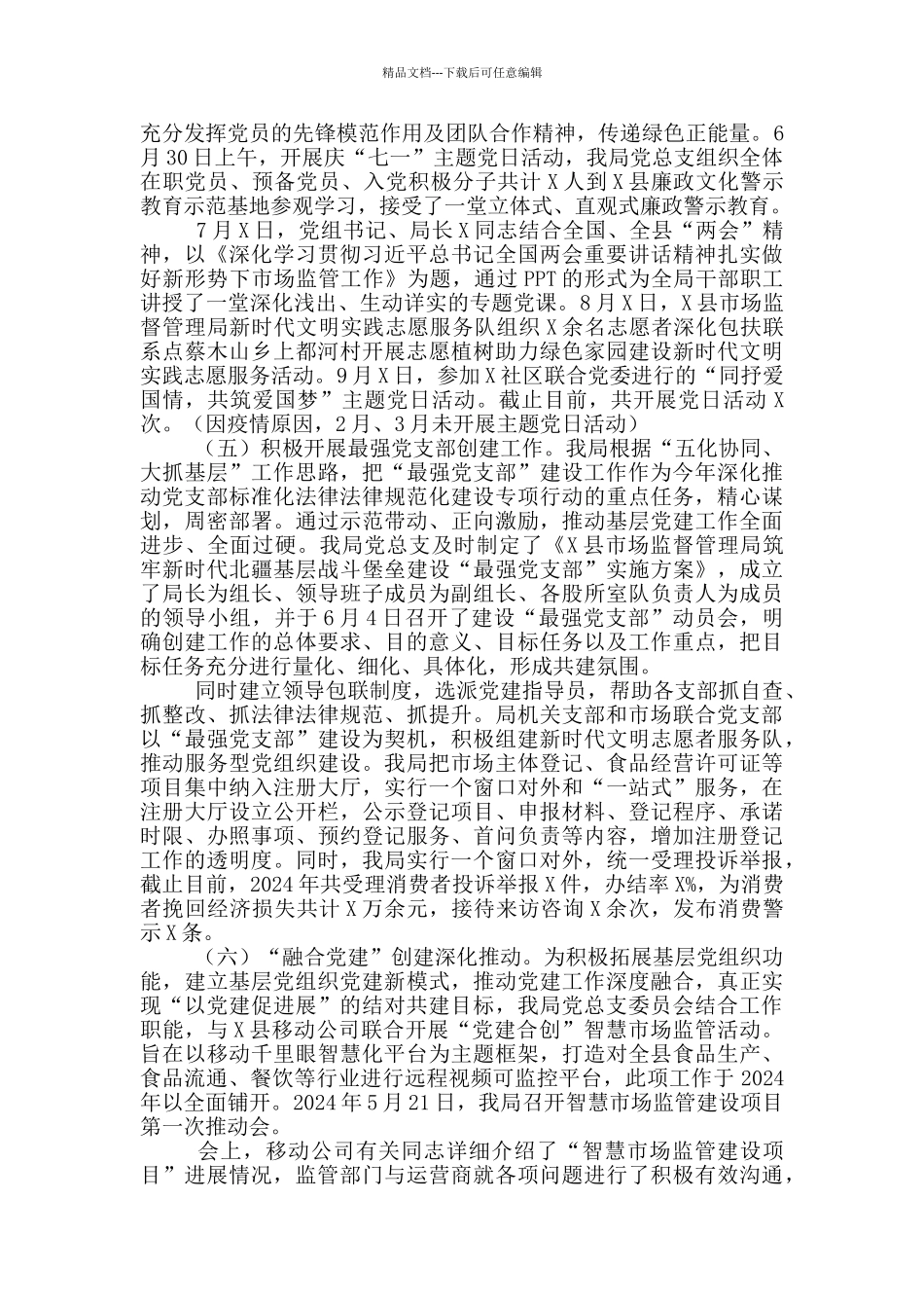 2024年政治工作总结暨2024年工作思路_第2页