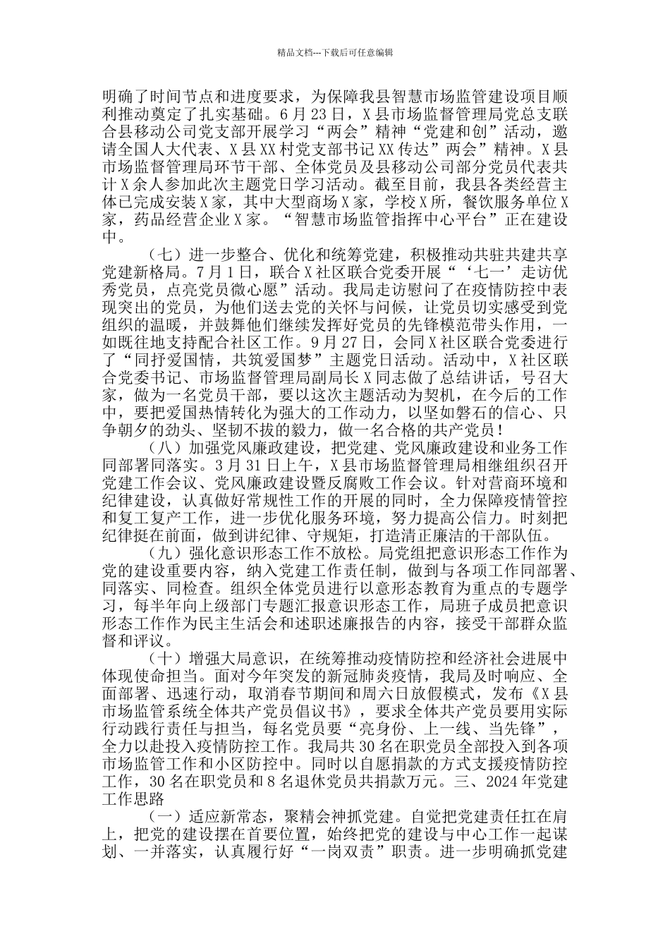 2024年政治工作总结暨2024年工作思路_第3页