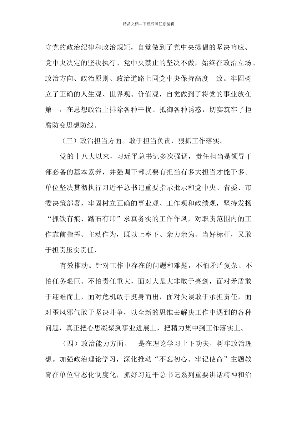 2024年政治生态自评自查情况报告十一篇_第2页