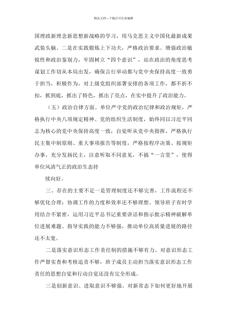 2024年政治生态自评自查情况报告十一篇_第3页