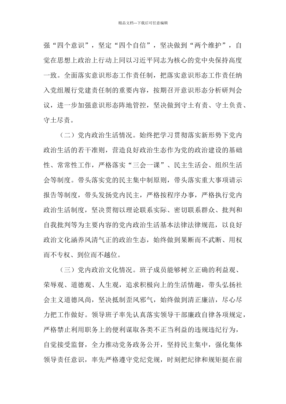 2024年政治生态评估报告_第2页