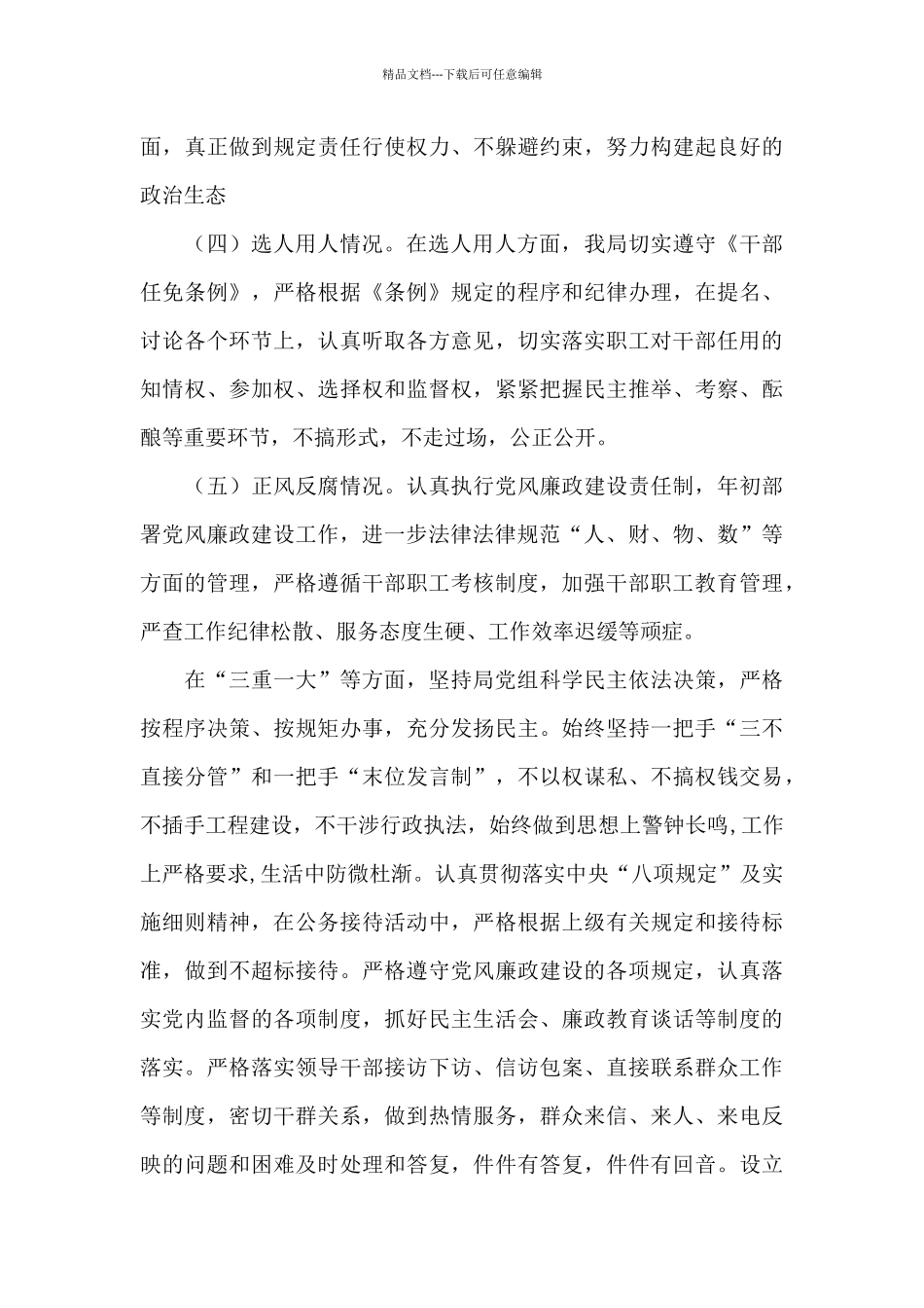 2024年政治生态评估报告_第3页