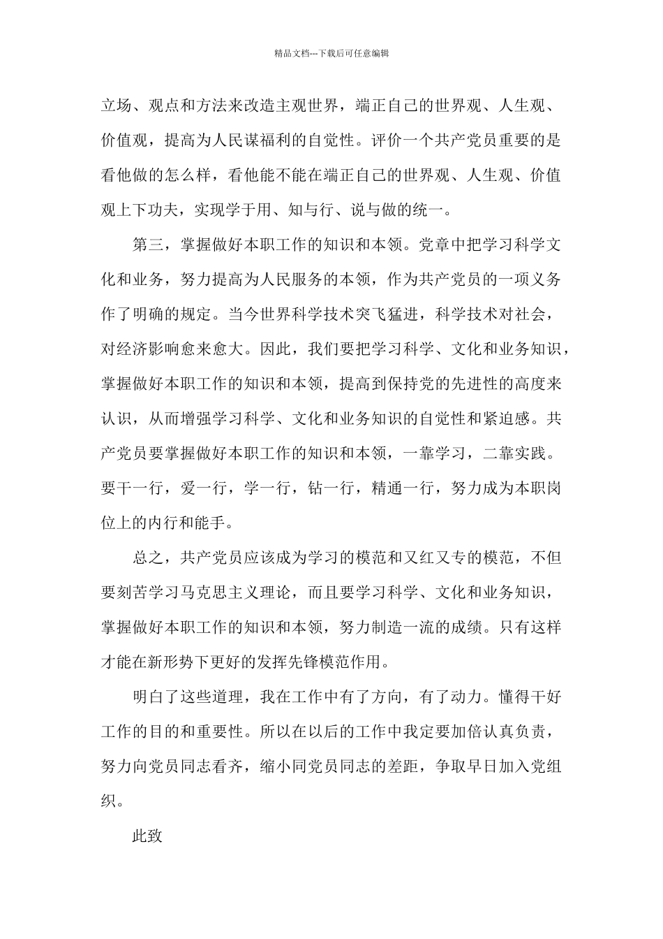 2024年政治自评报告_第2页