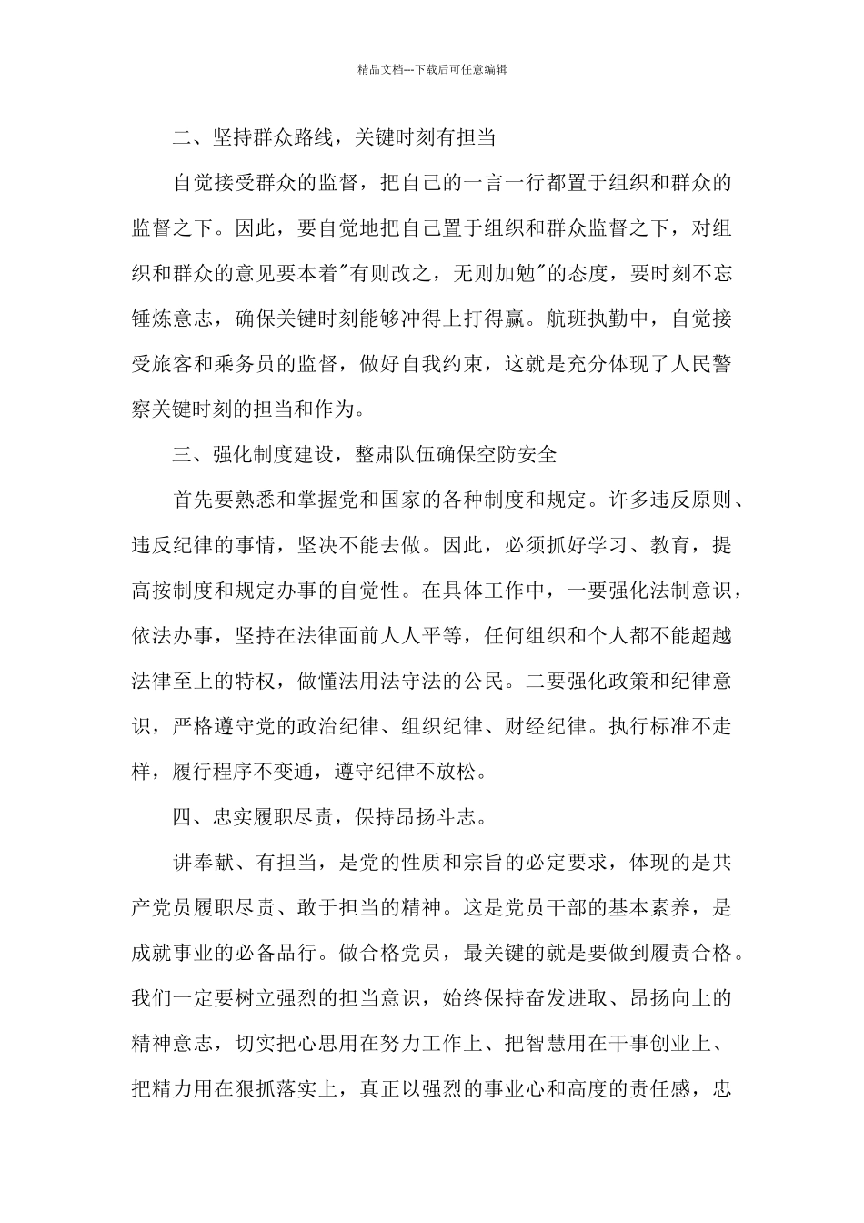 2024年政治轮训心得体会警察集合_第2页