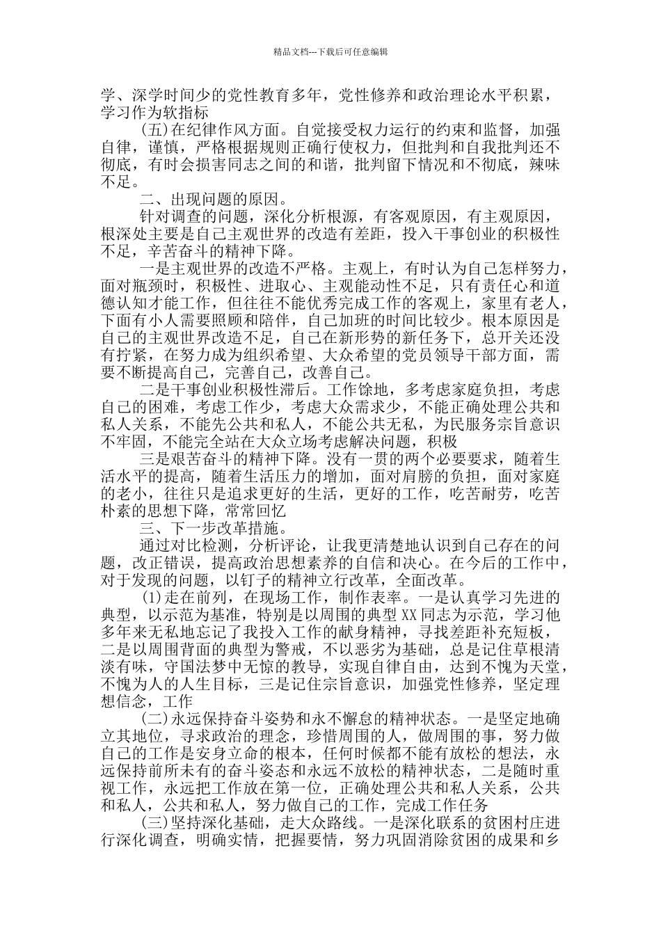 2024年政法队伍教育整顿对照检查材料三篇_第3页