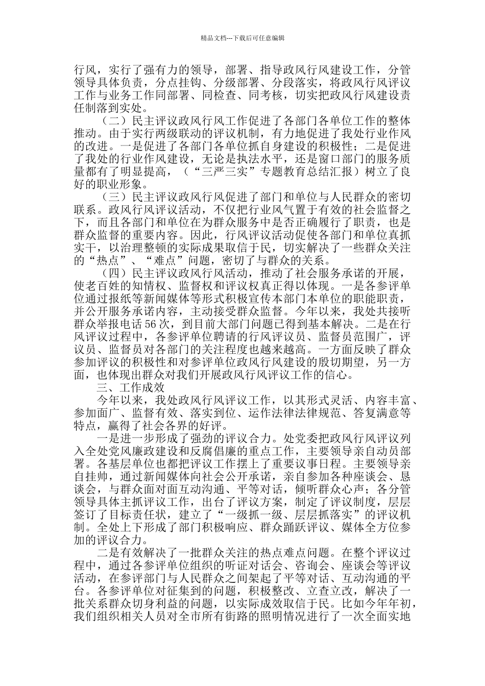 2024年政风行风年度工作总结_第2页