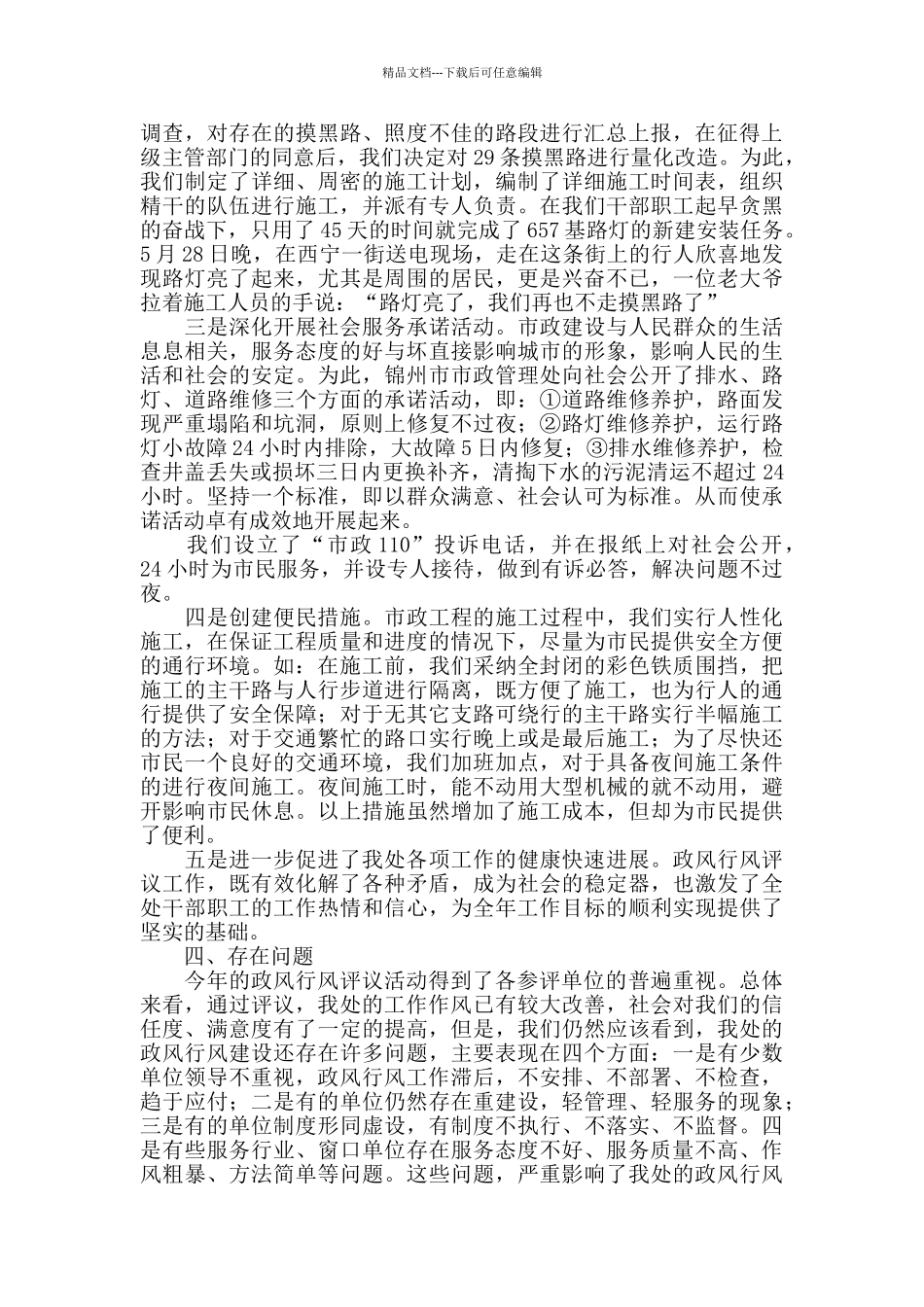 2024年政风行风年度工作总结_第3页