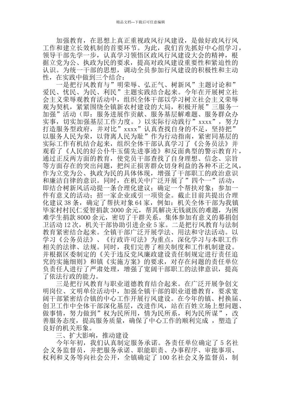 2024年政风行风建设个人工作总结_第2页