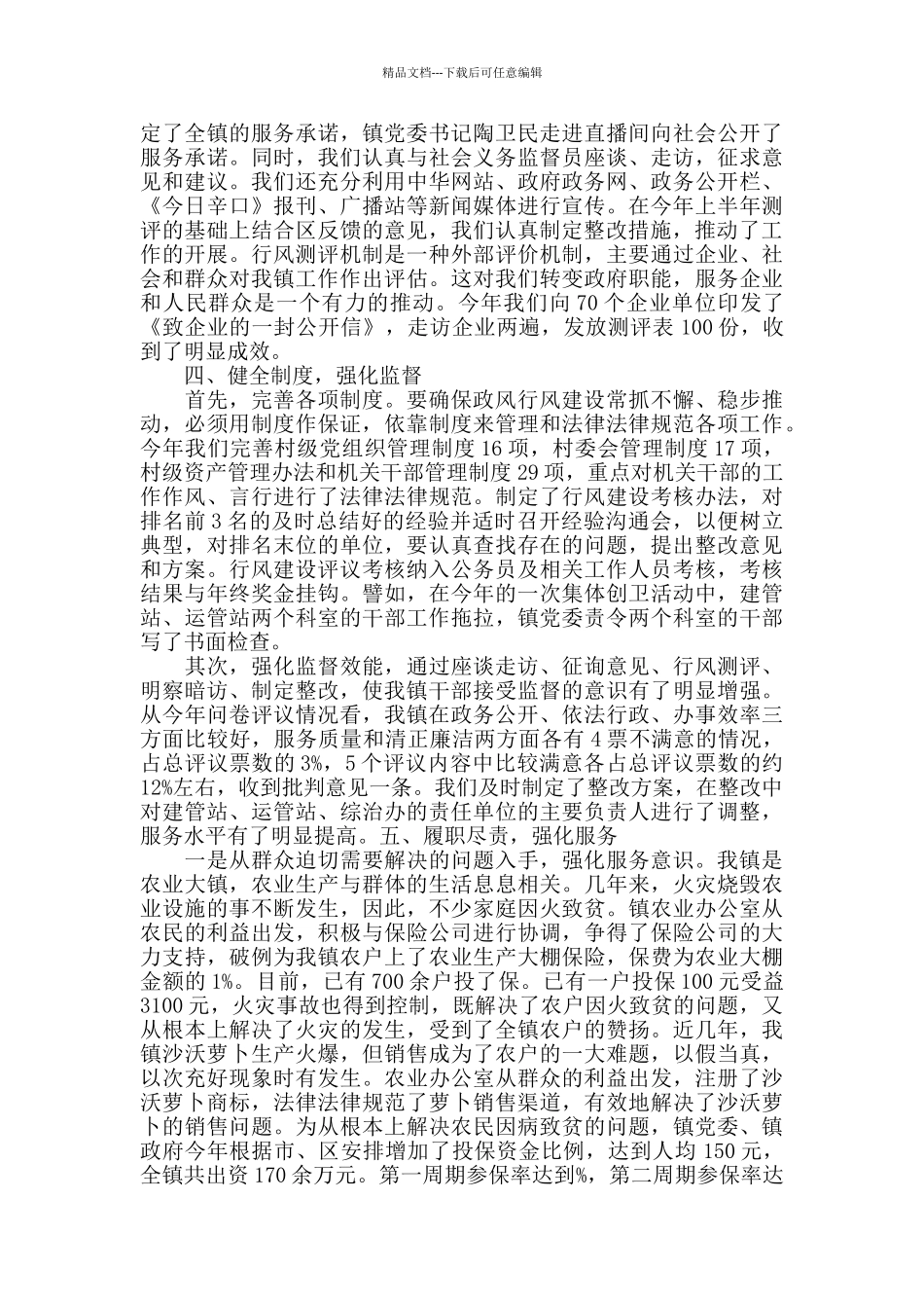 2024年政风行风建设个人工作总结_第3页