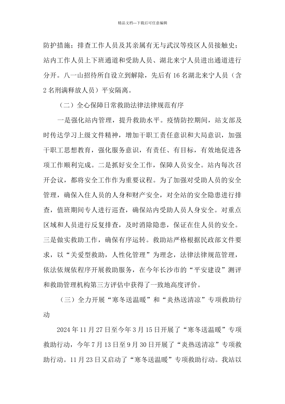 2024年救助工作总结_第2页