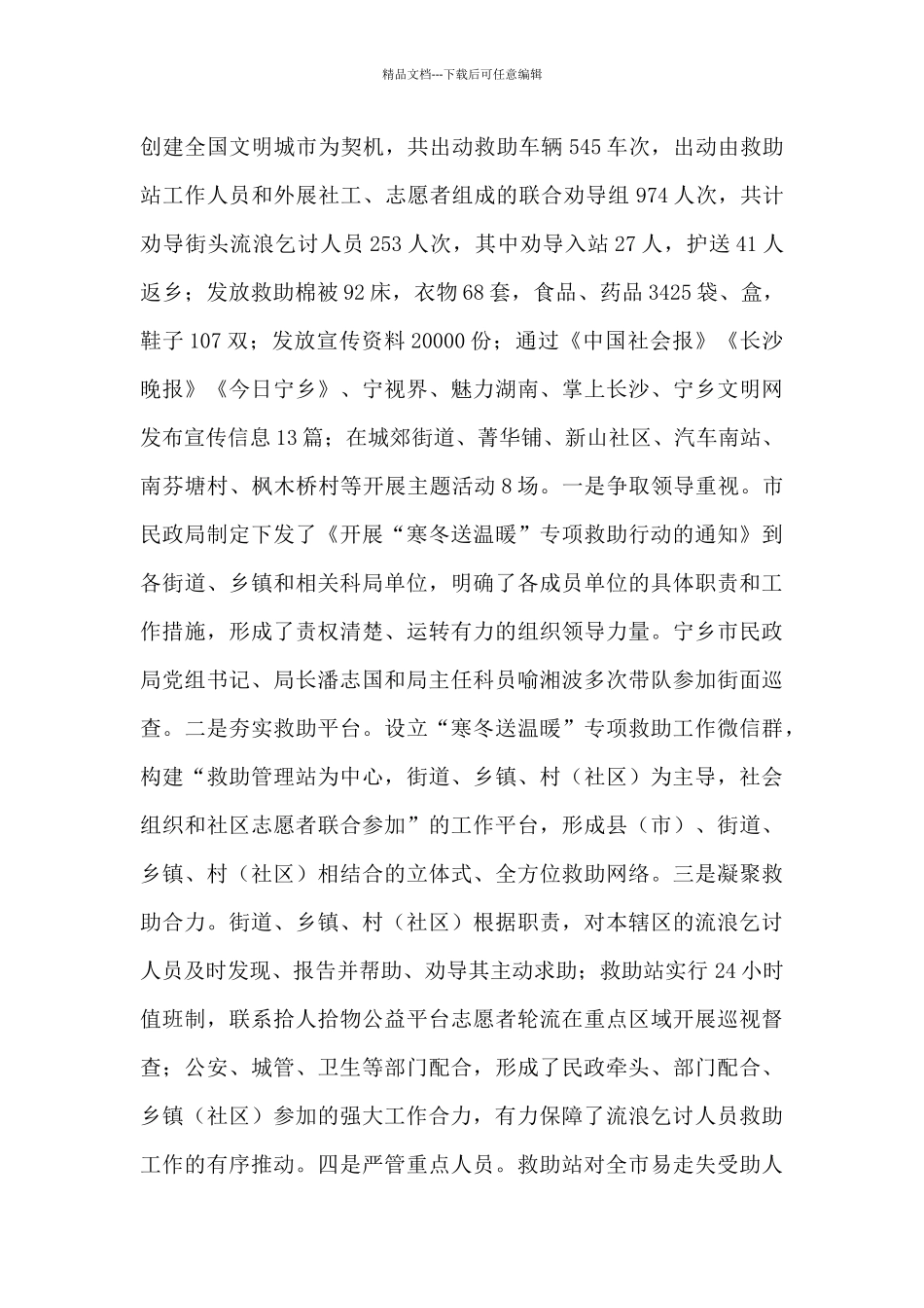 2024年救助工作总结_第3页