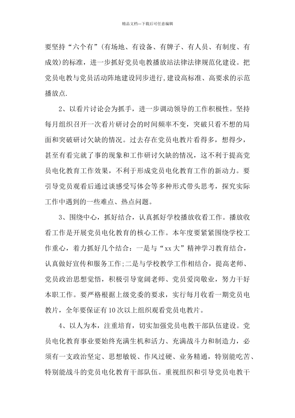 2024年教务主任工作计划_第2页