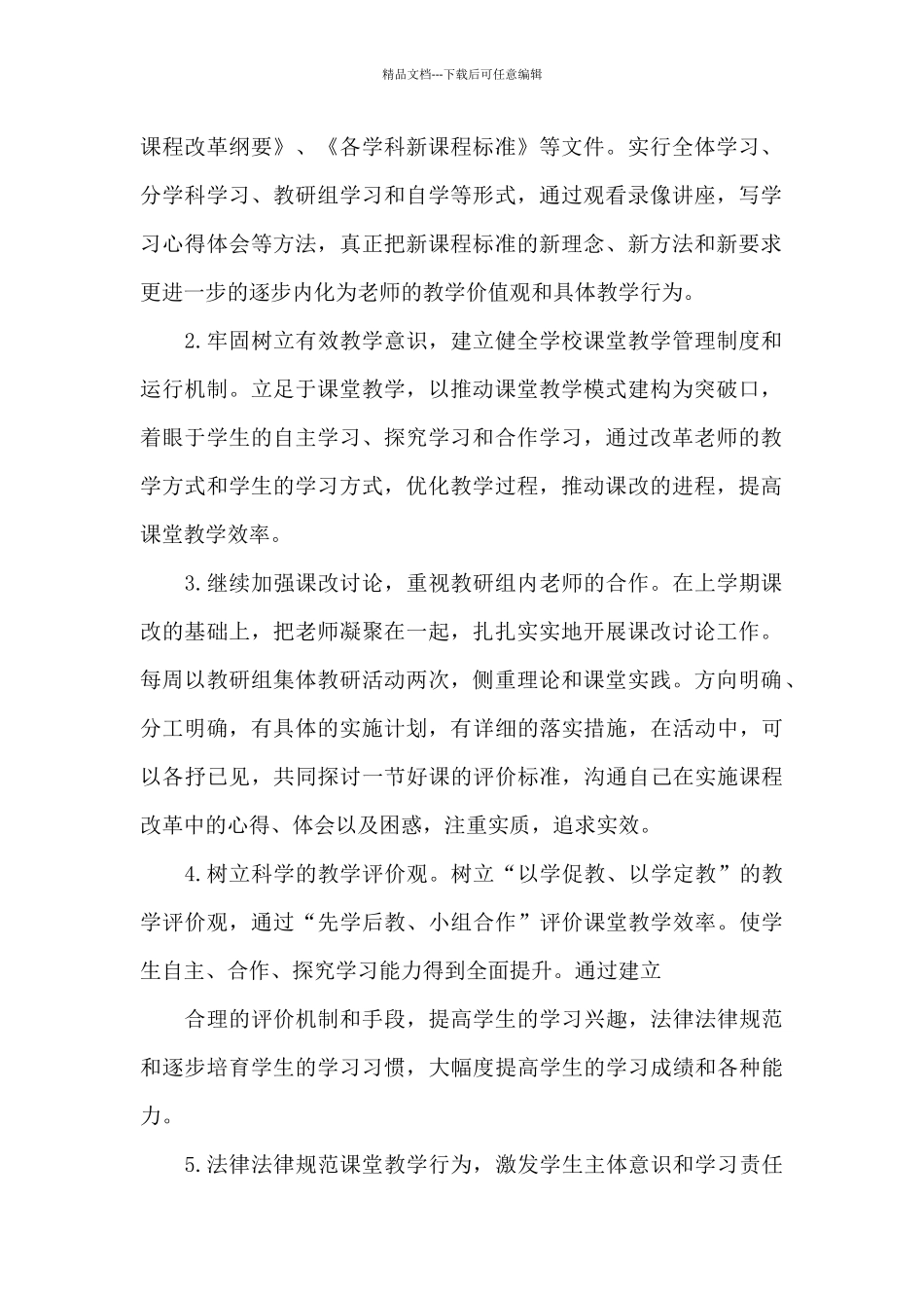 2024年教务处工作计划_第2页