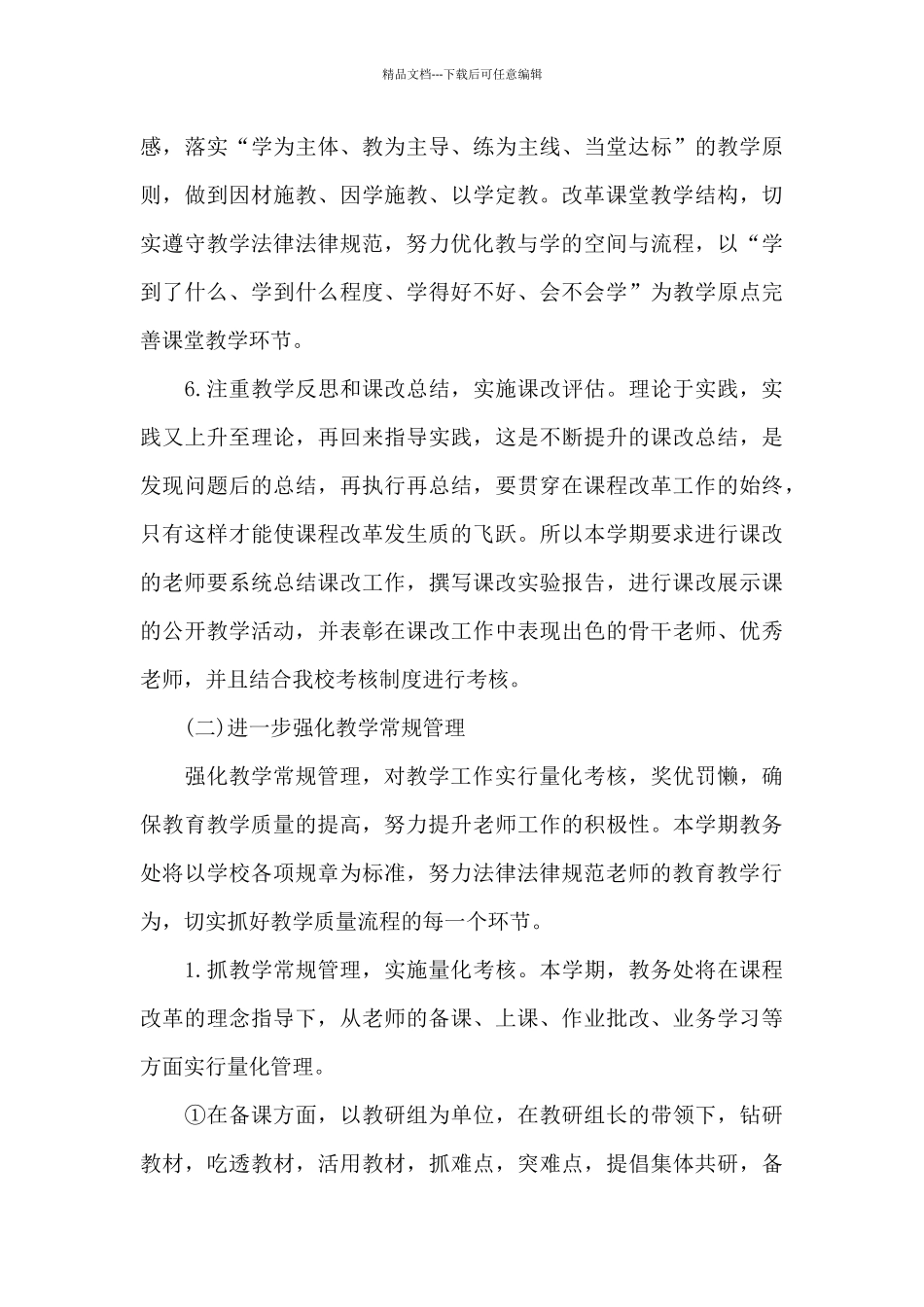 2024年教务处工作计划_第3页