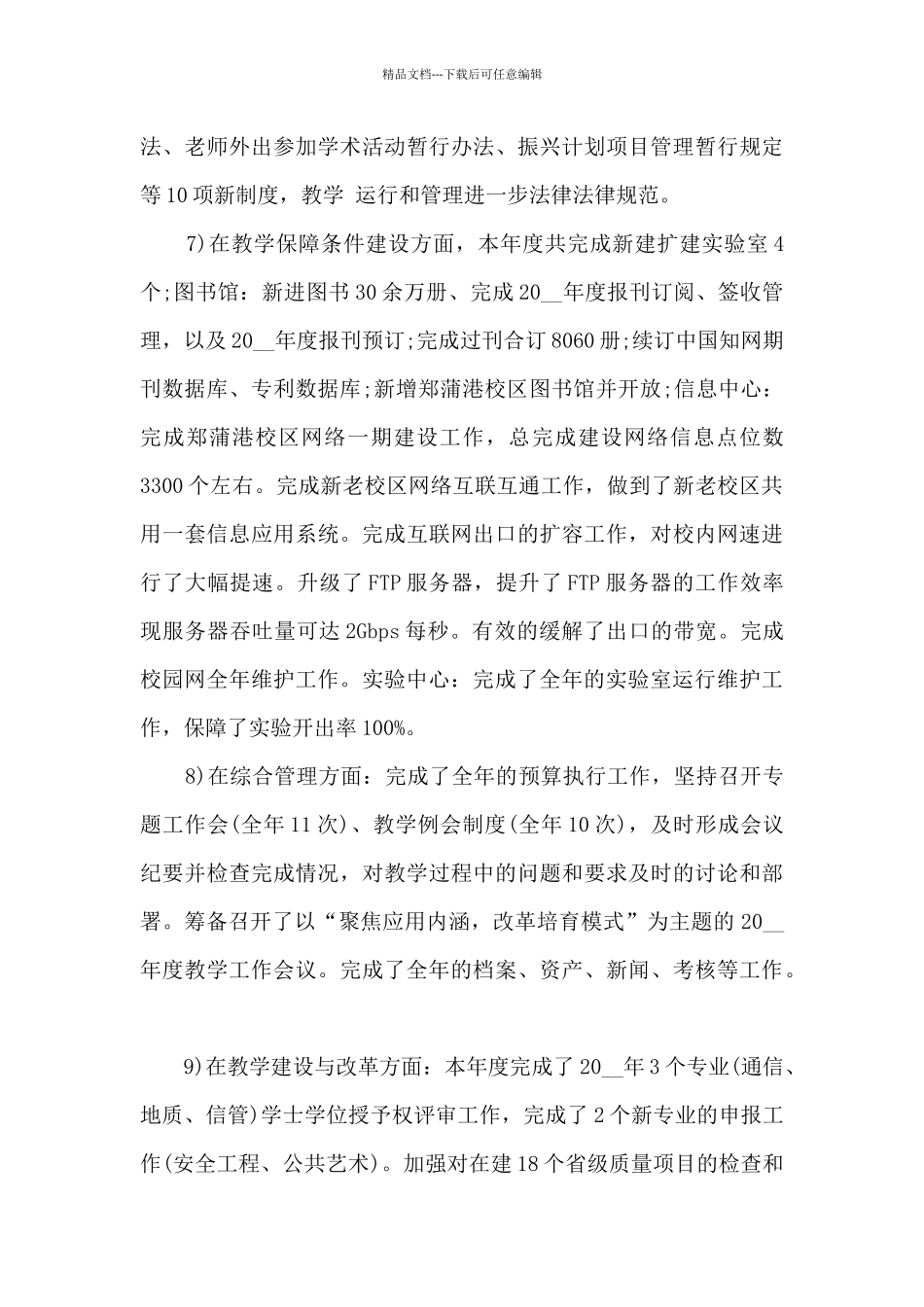 2024年教务处工作总结报告5篇_第3页