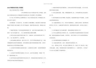 2024年教务处年度工作规划