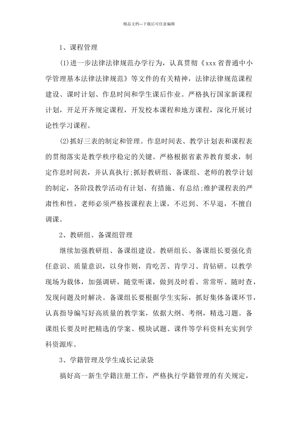 2024年教务处年度工作计划_第2页