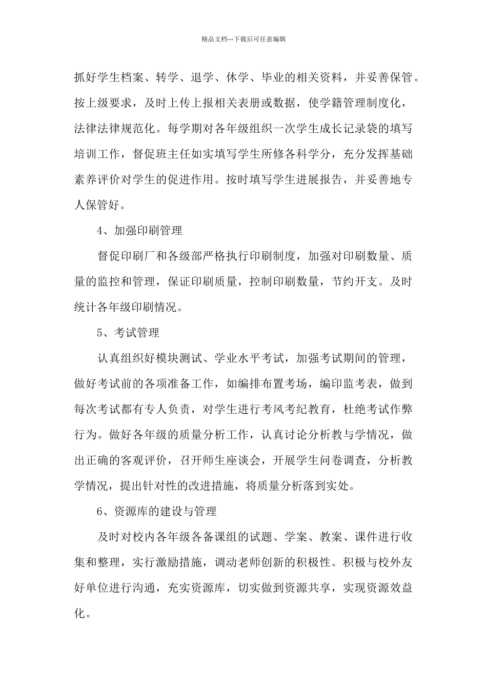 2024年教务处年度工作计划_第3页