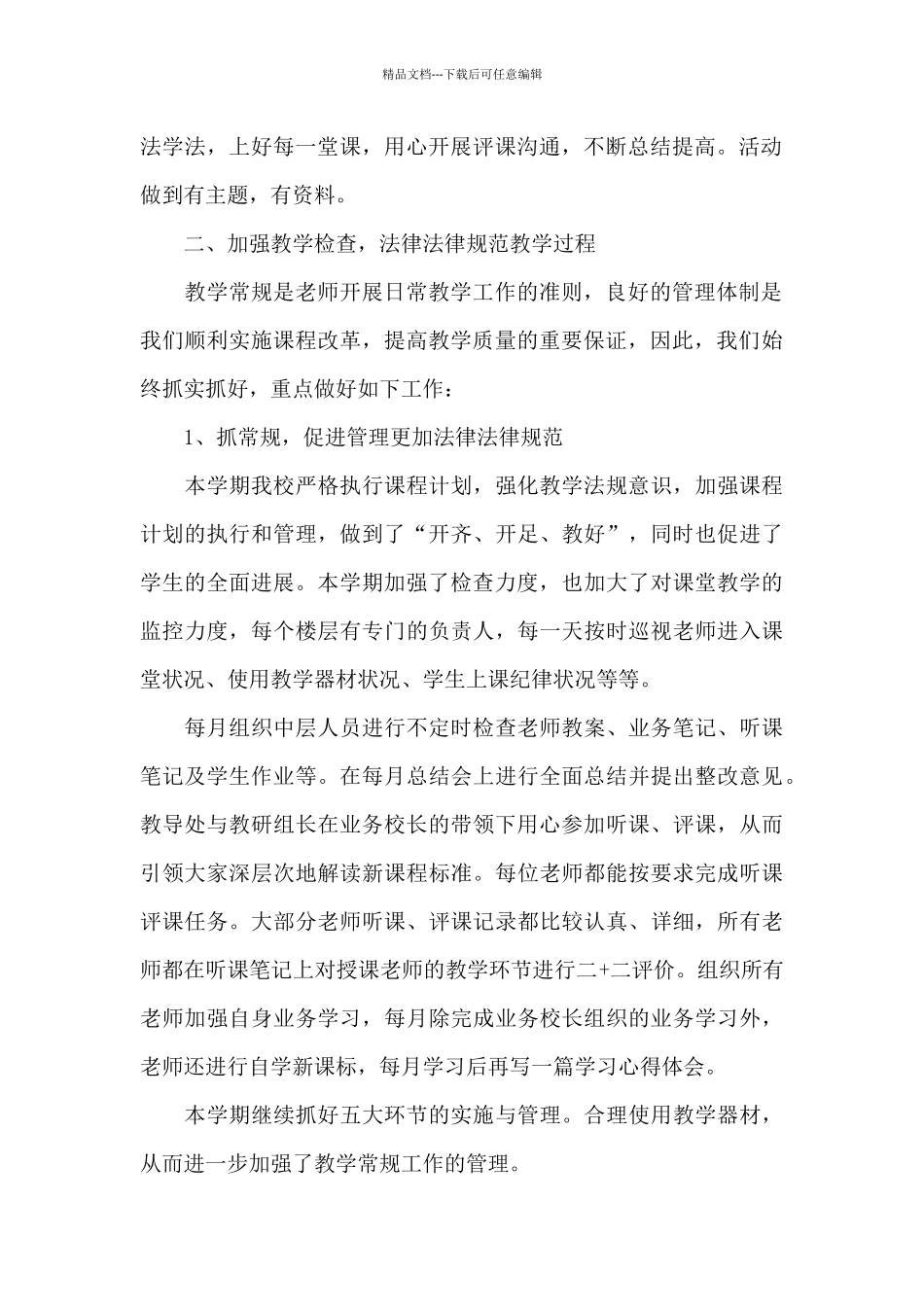 2024年教务处年终工作总结_第2页