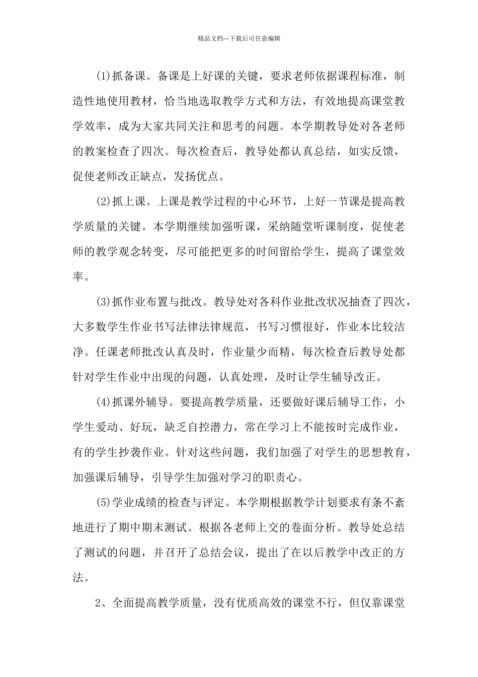 2024年教务处年终工作总结_第3页