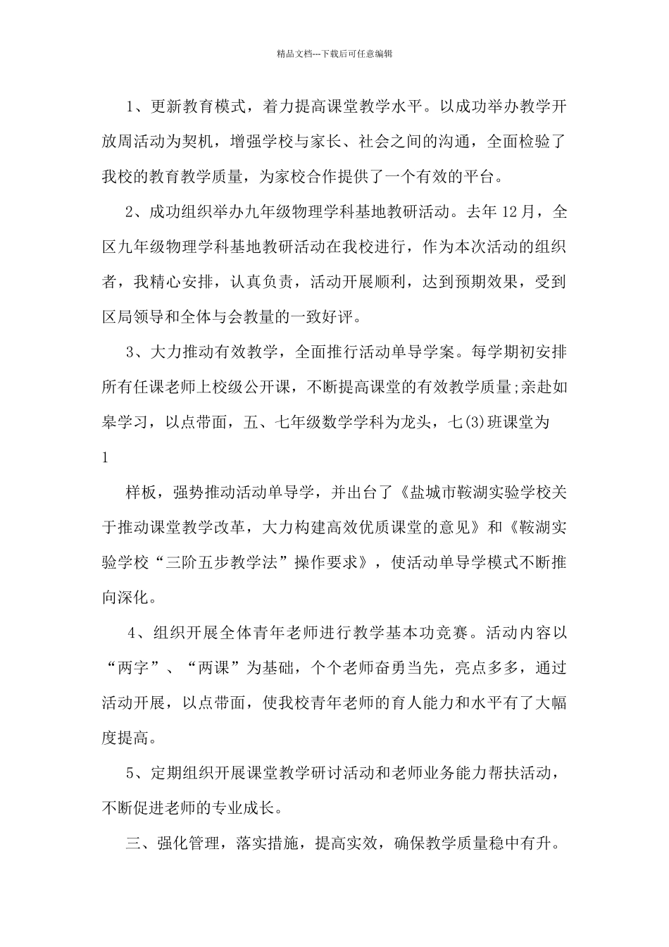 2024年教务工作总结5篇_第2页