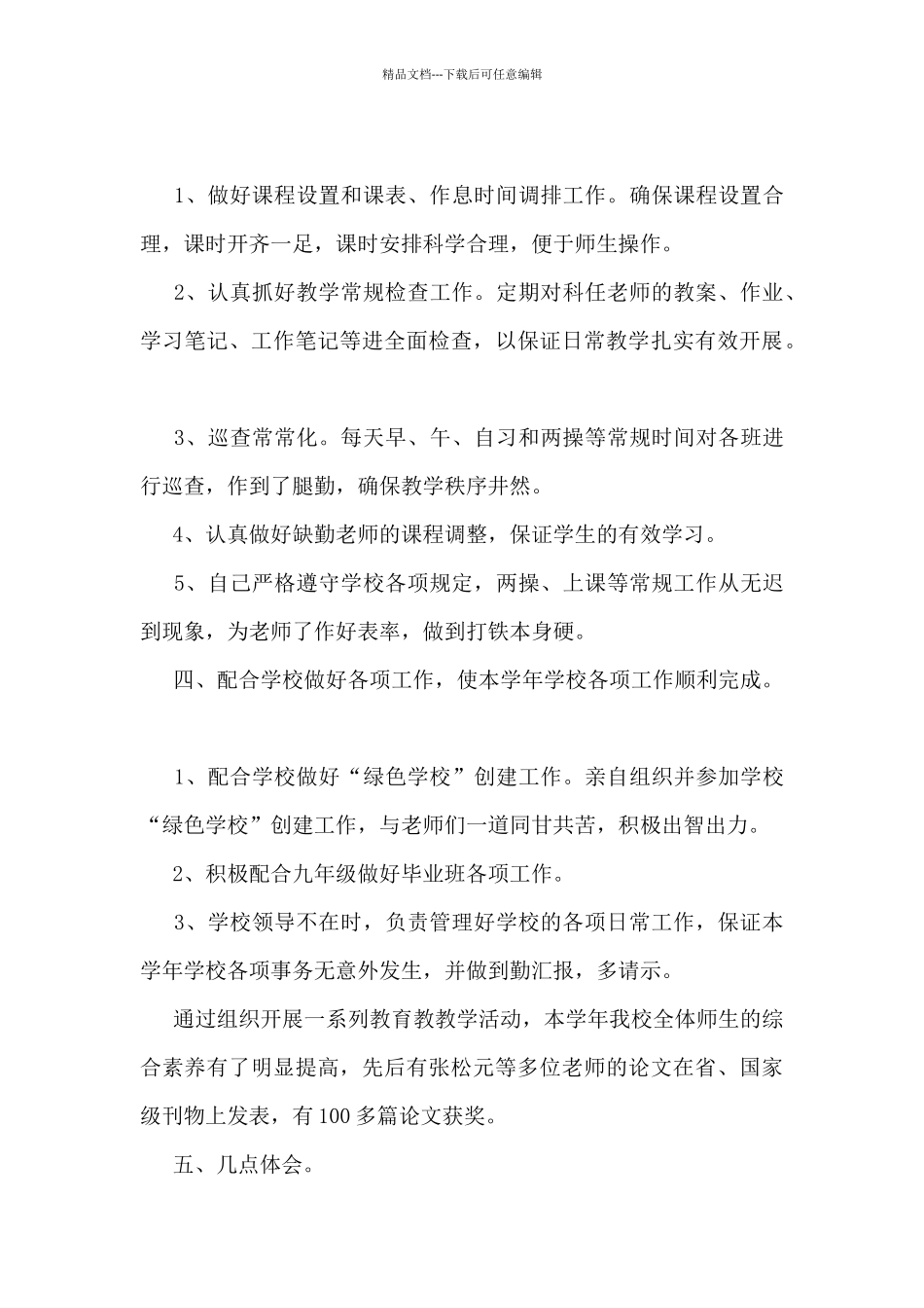 2024年教务工作总结5篇_第3页