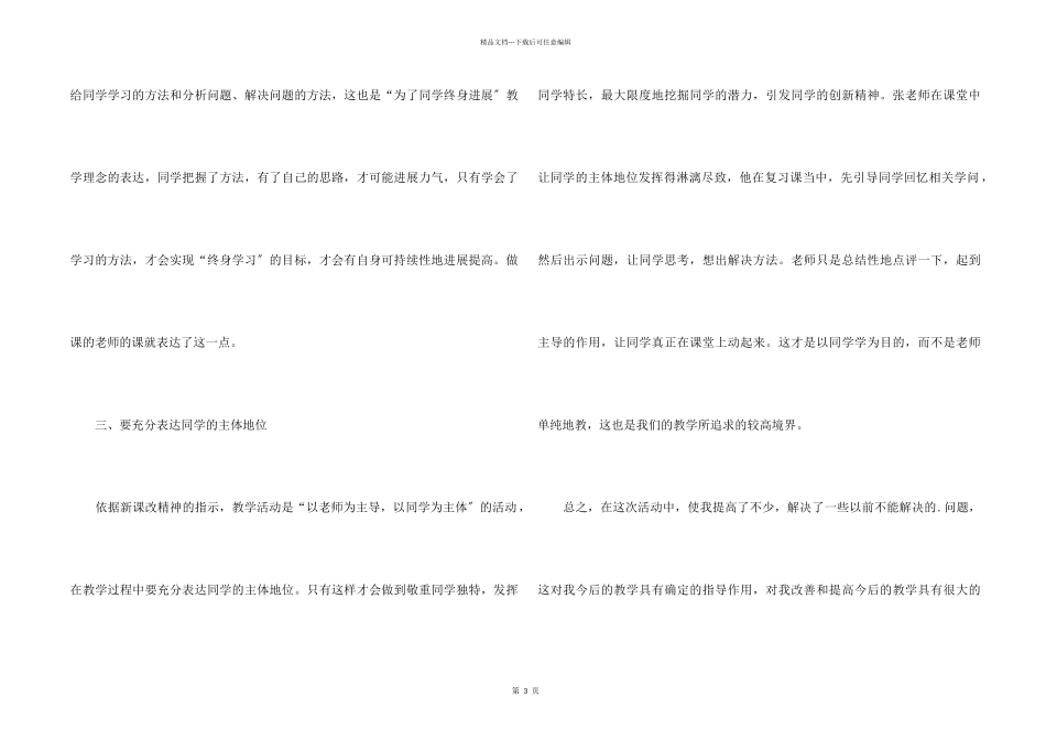 2024年教学开放周听课教师心得体会学习心得_第2页