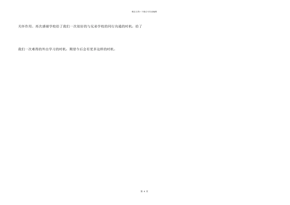 2024年教学开放周听课教师心得体会学习心得_第3页