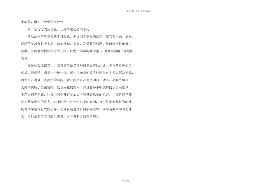 2024年教学研讨交流心得体会_第2页