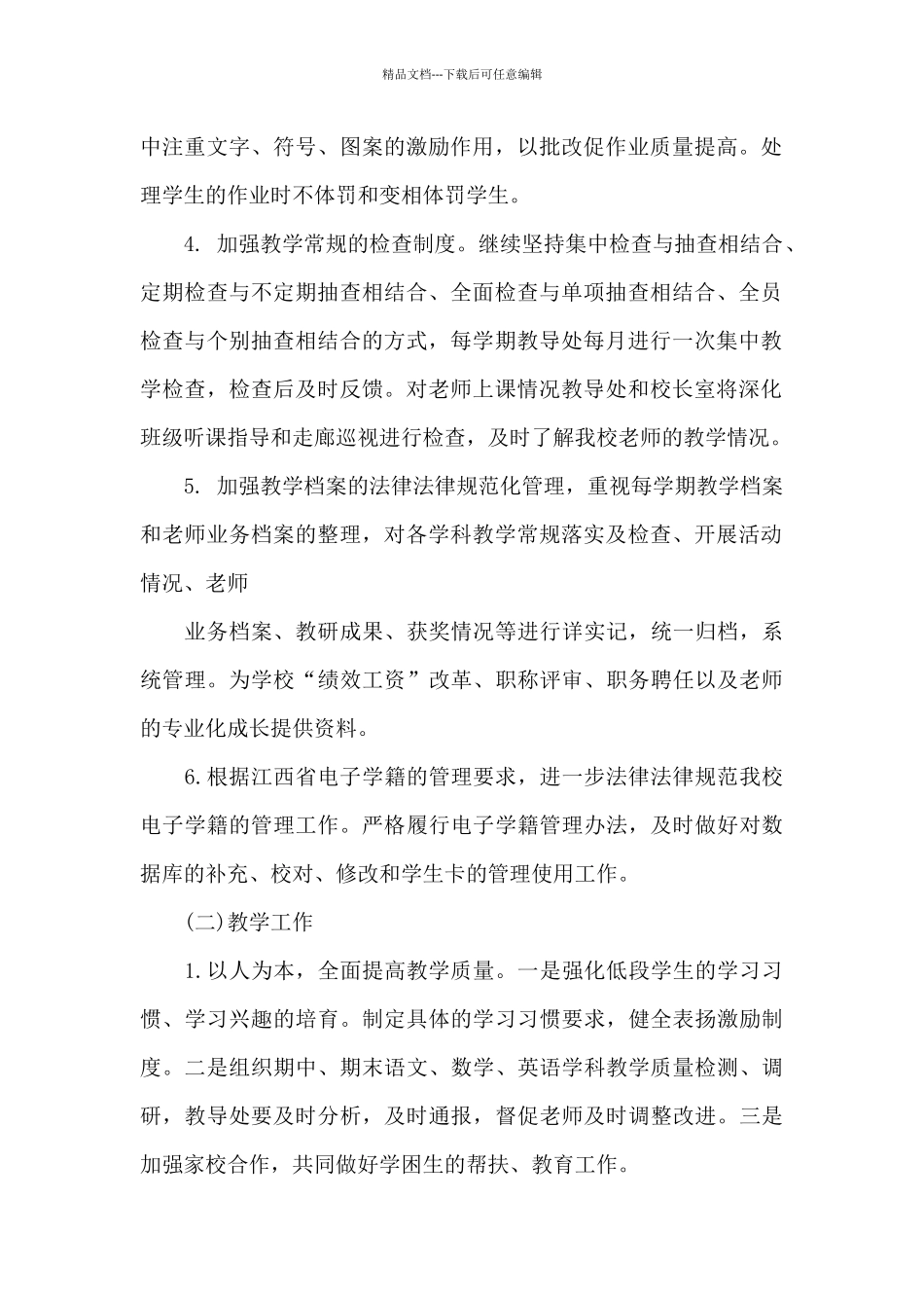 2024年教导主任下半年个人工作计划_第2页