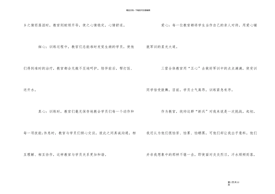 2024年教官军训工作总结报告_第2页