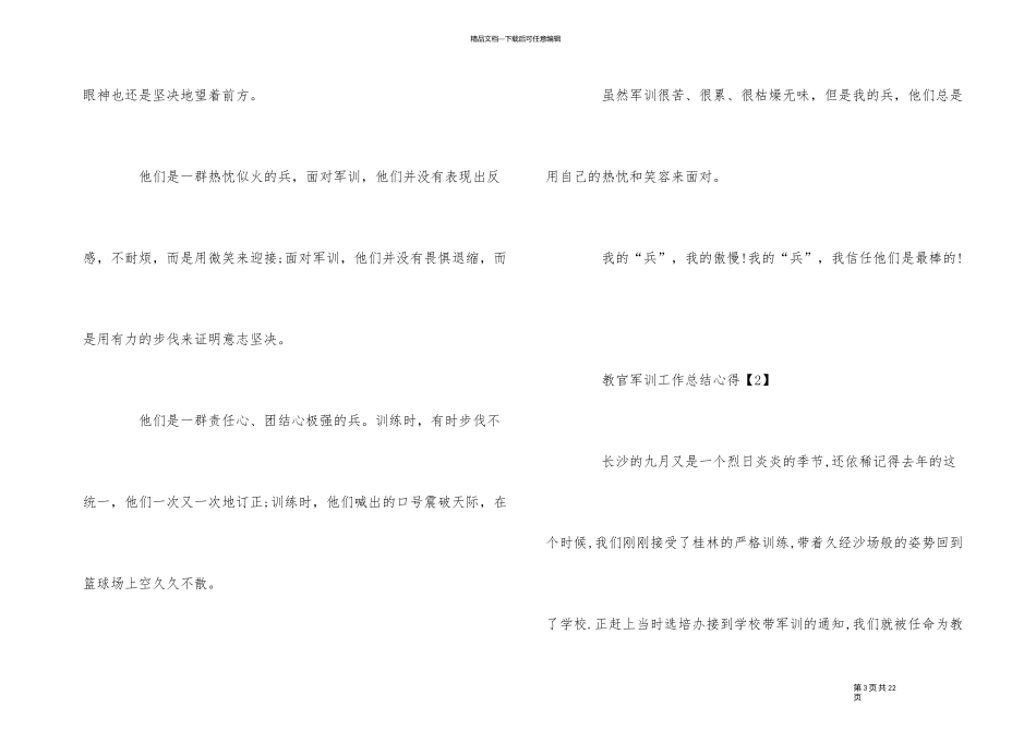2024年教官军训工作总结报告_第3页