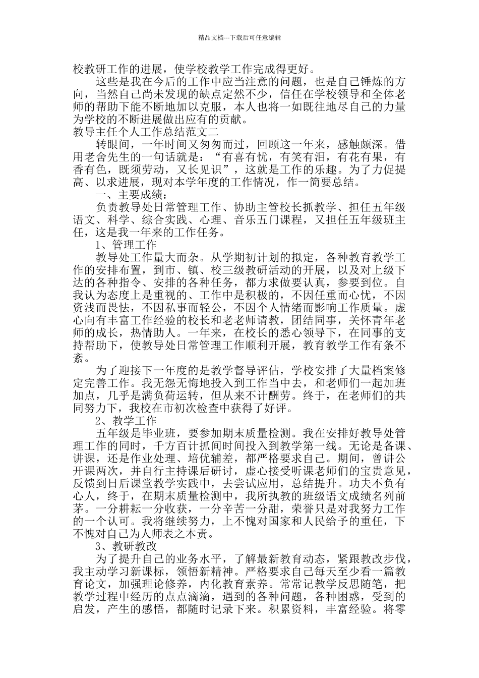 2024年教导主任个人工作总结范文_第2页