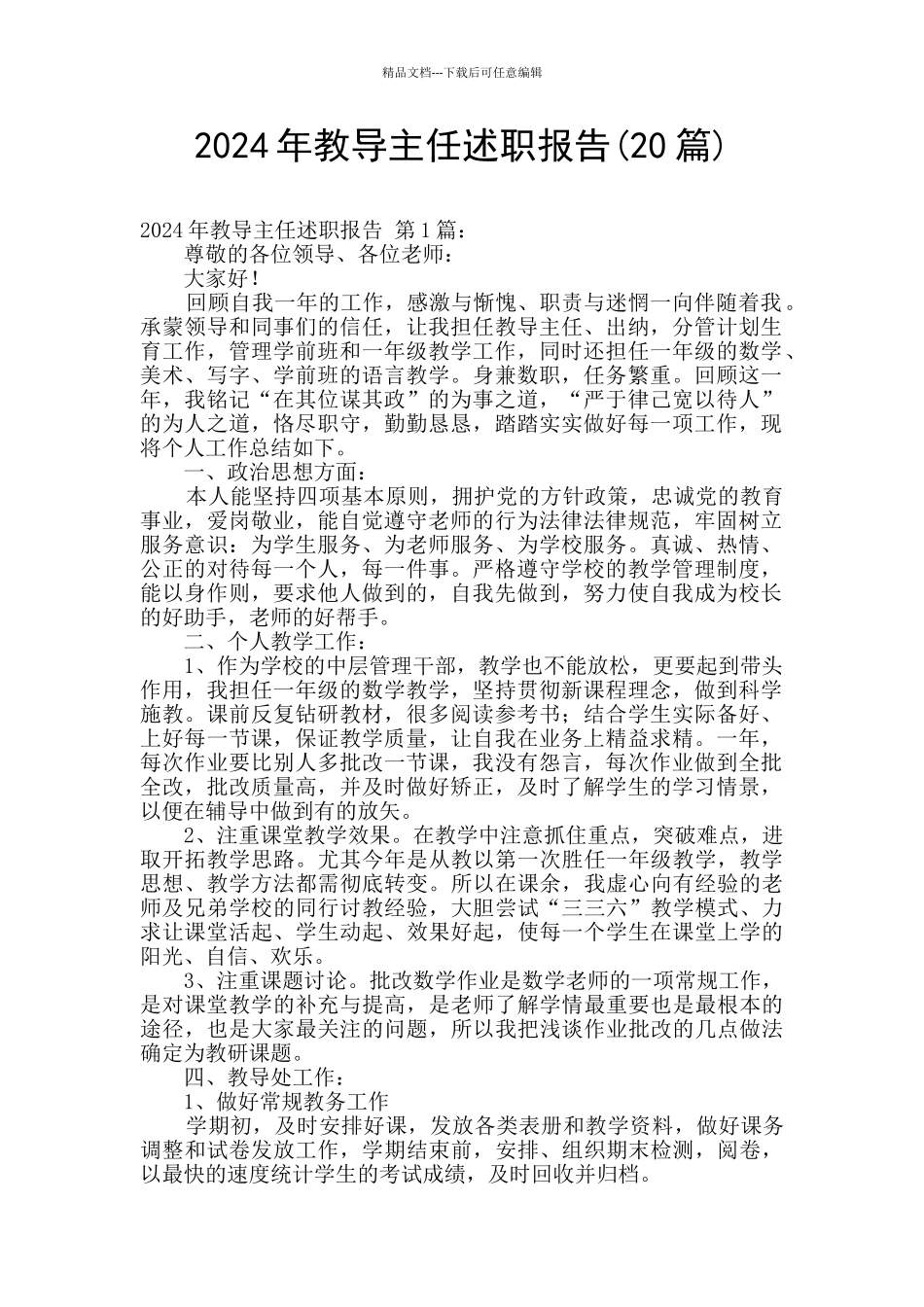 2024年教导主任述职报告_第1页