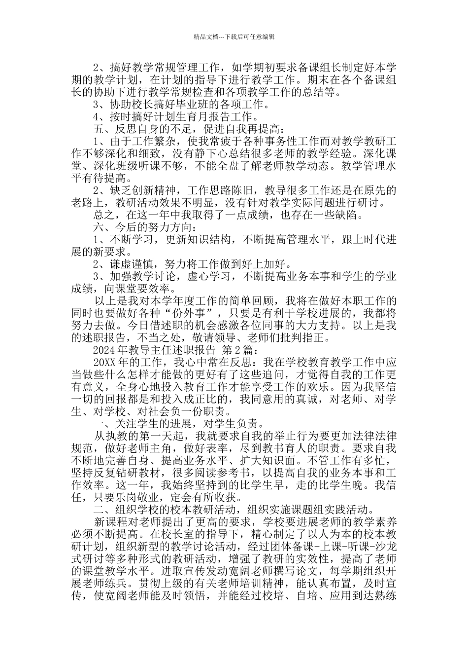 2024年教导主任述职报告_第2页