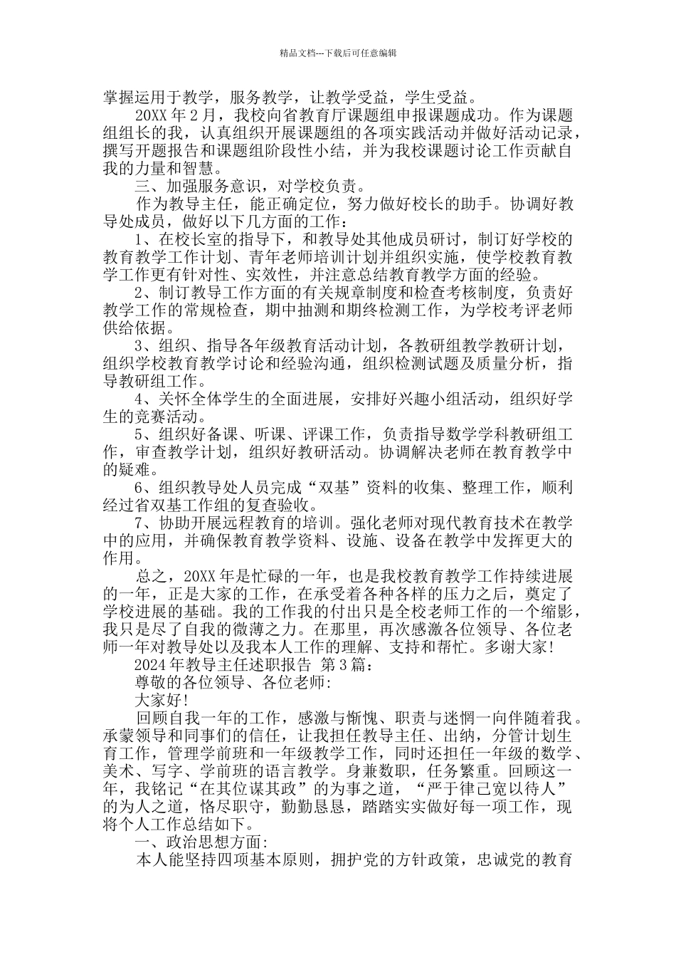 2024年教导主任述职报告_第3页