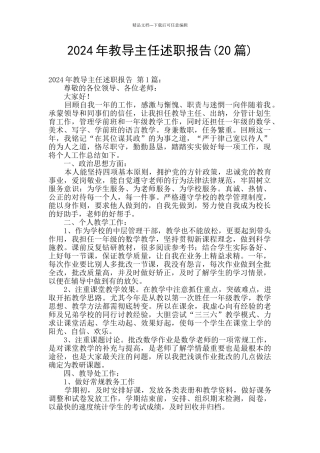 2024年教导主任述职报告