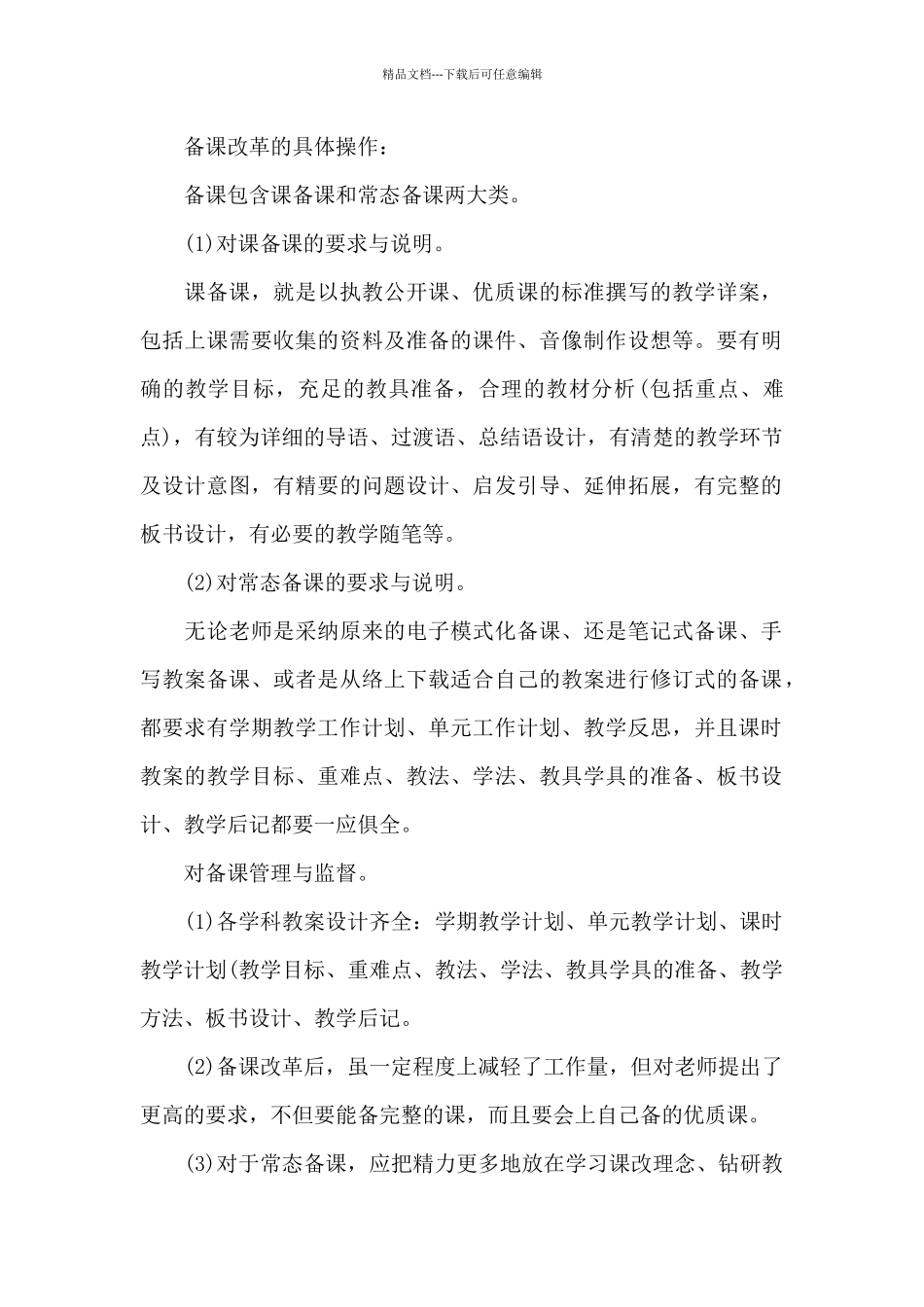 2024年教导主任个人工作计划范文_第2页