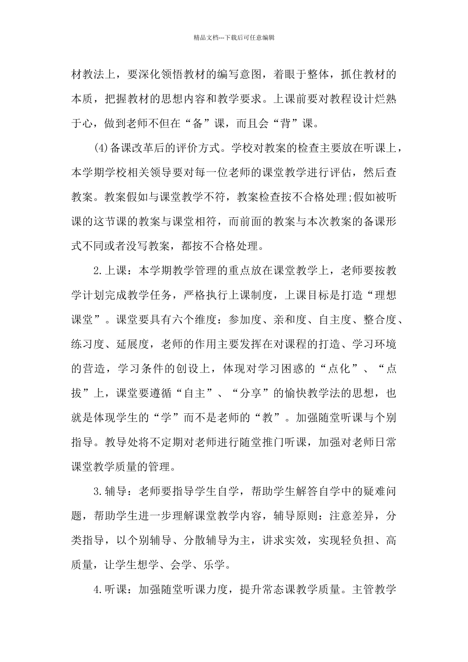 2024年教导主任个人工作计划范文_第3页