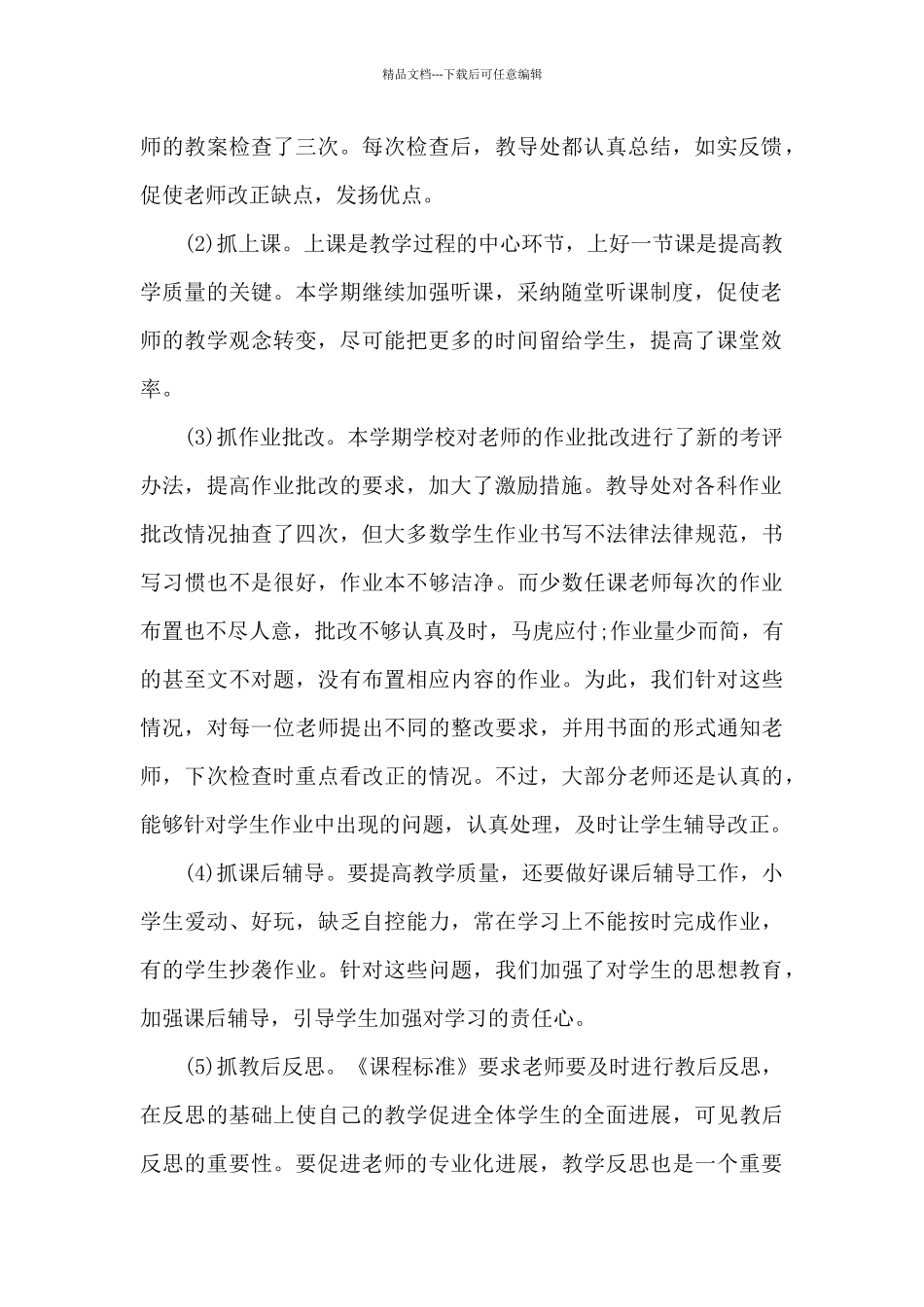 2024年教导处工作总结个人_第2页