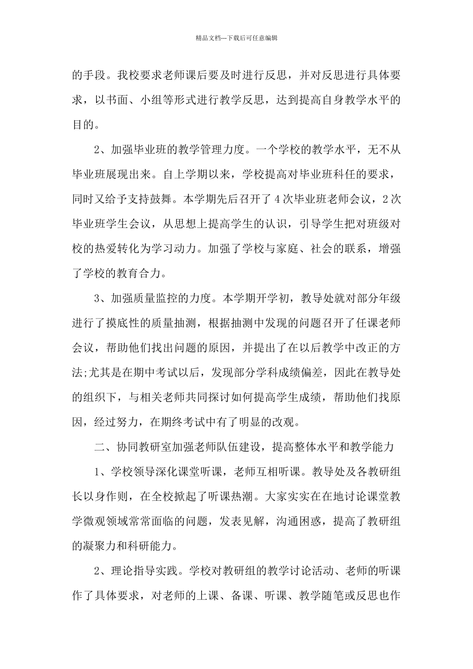 2024年教导处工作总结个人_第3页