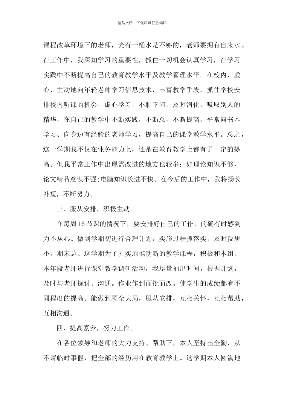 2024年教师一年的总结_第2页