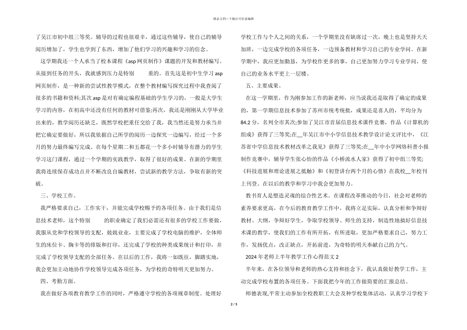 2024年教师上半年教学工作心得五篇_第2页
