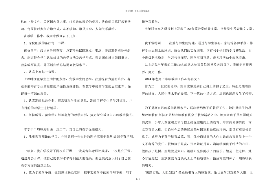 2024年教师上半年教学工作心得五篇_第3页