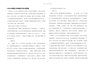 2024年教师上半年教学工作心得五篇