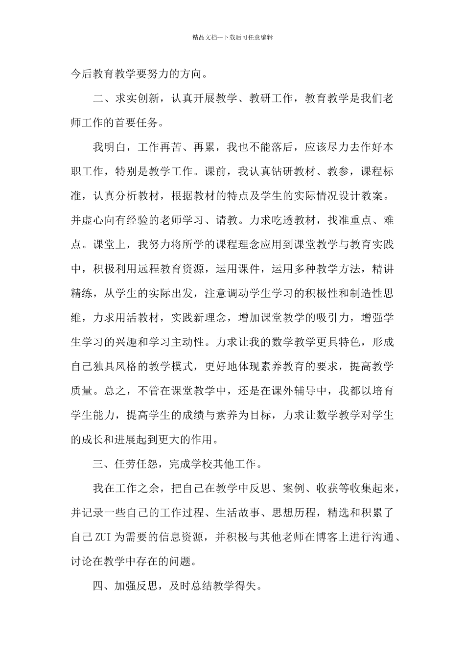 2024年教师上半年述职报告20XX字_第2页