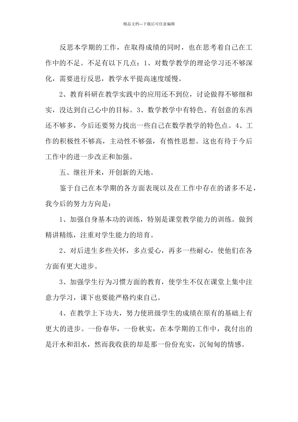 2024年教师上半年述职报告20XX字_第3页